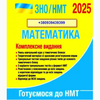 Даю онлайн уроки з математики та фізики для учнів 5-11 класів, підготовка до НМТ/ЗНО