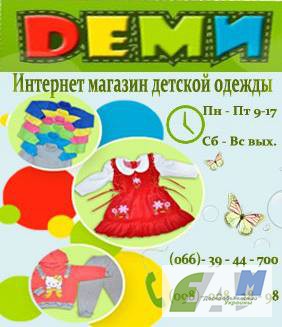 ТМ Деми - качественный детский трикотаж от производителя